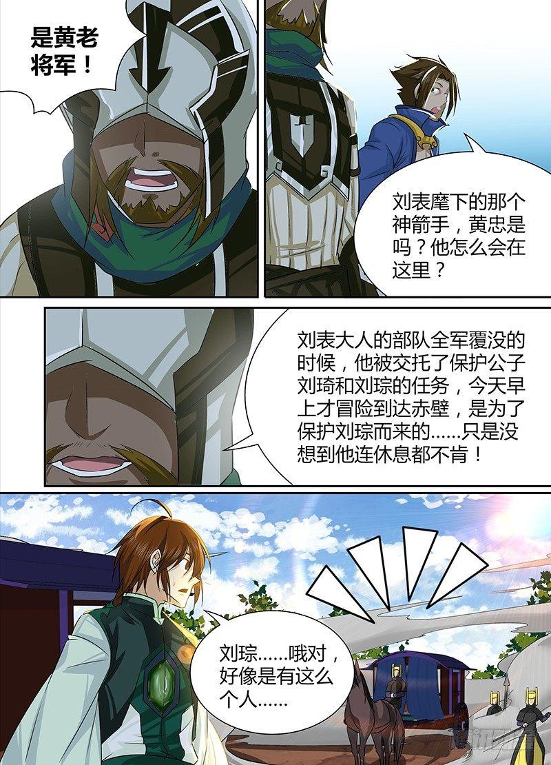 天机三国漫画腾讯漫画,0162图