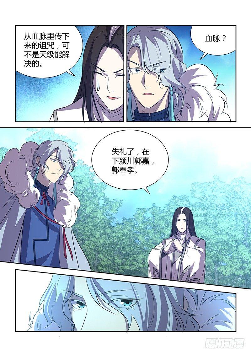 天机三国小说下载漫画,番外·奉孝传042图