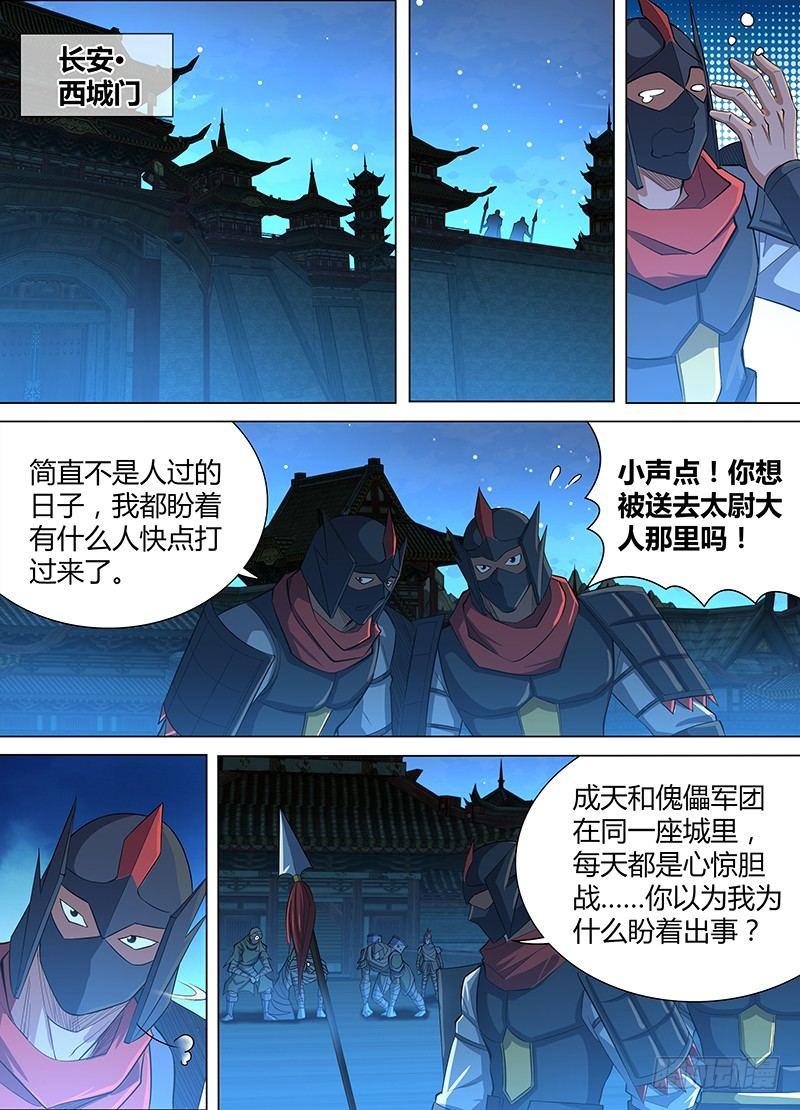 天机电影普通话版漫画,2112图