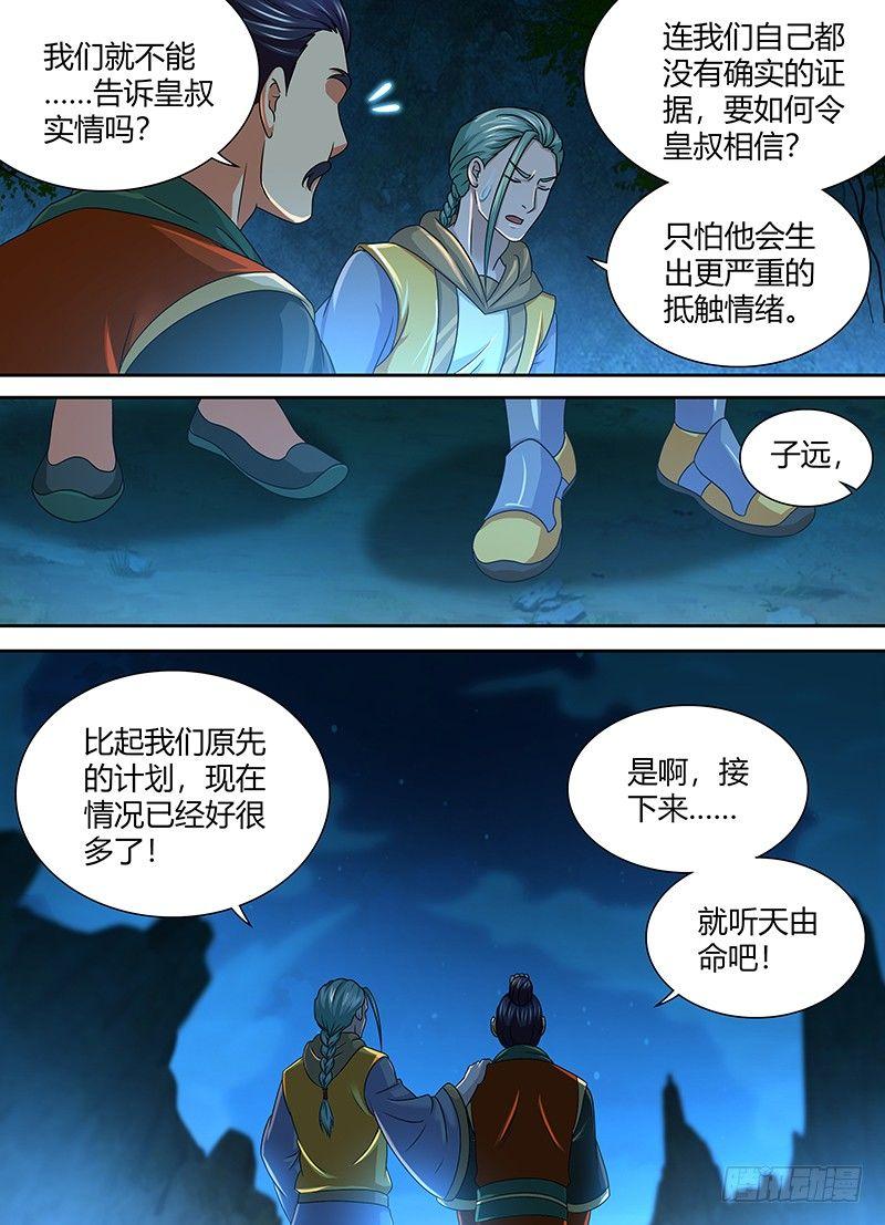 天机电影完整版漫画,1461图