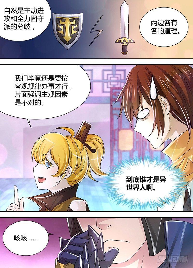 天机三国刘邦漫画,0372图