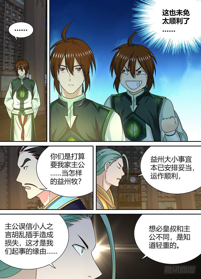 天机三国怎么转职漫画,1452图