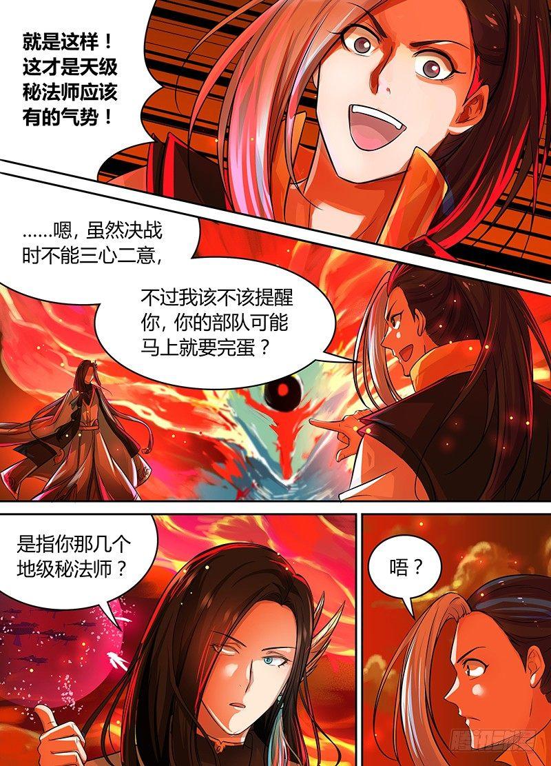 天机三国漫画腾讯漫画,0762图