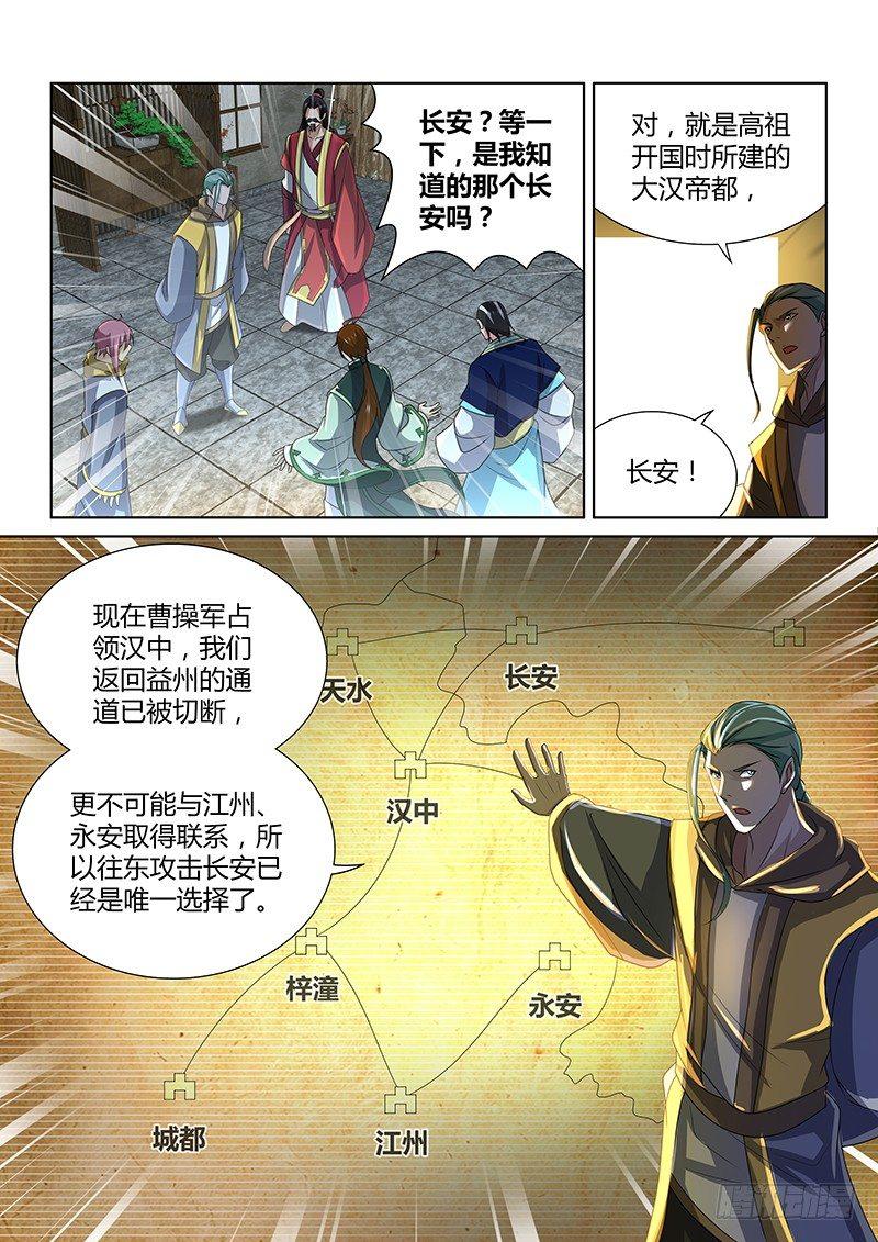 天机三国六漫画精彩漫画漫画,2052图