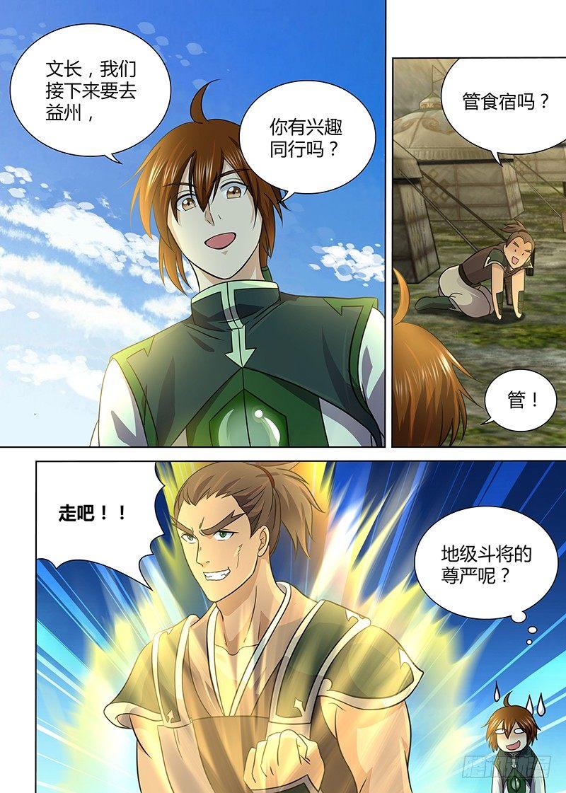 天机三国周瑜漫画,1321图