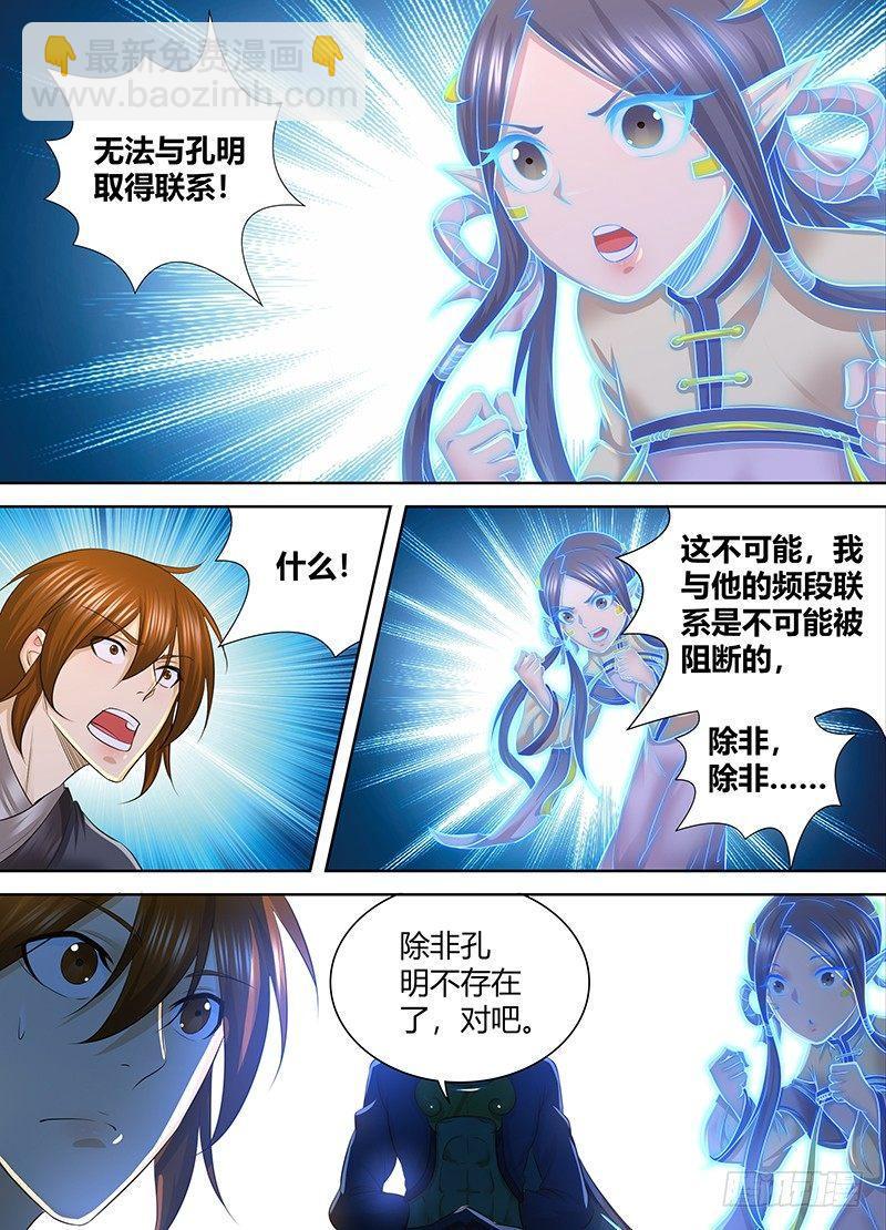 天机三国哪些羁绊比较好漫画,2512图