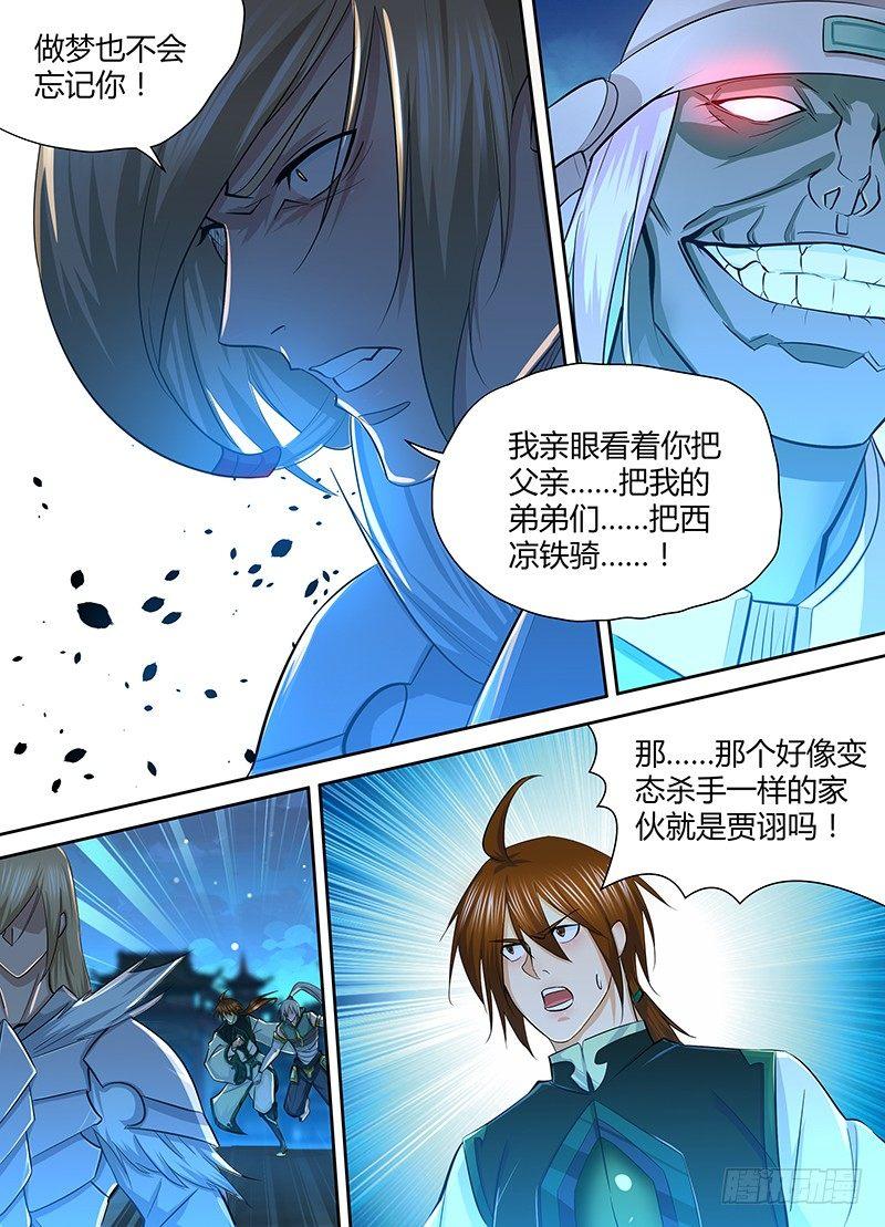 天机三国漫画漫画,2232图