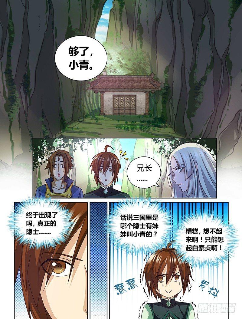 天机三国诸葛亮出场次数漫画,0582图