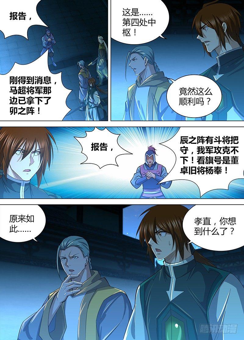 天机三国哪些羁绊比较好漫画,2122图