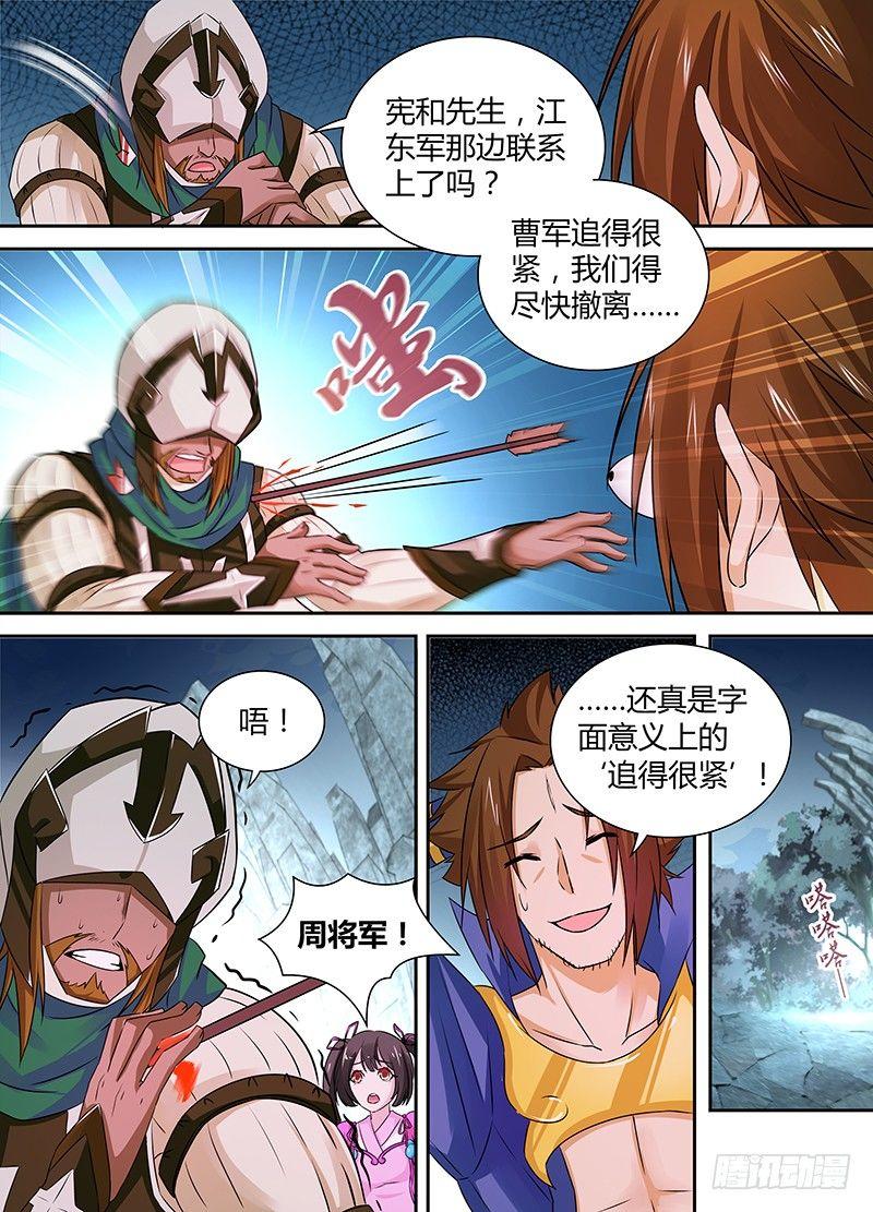 天机三国男主几个老婆漫画,0032图