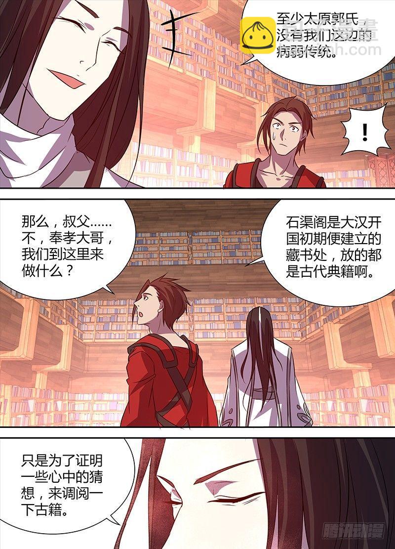 天机电影普通话版漫画,番外·奉孝传012图