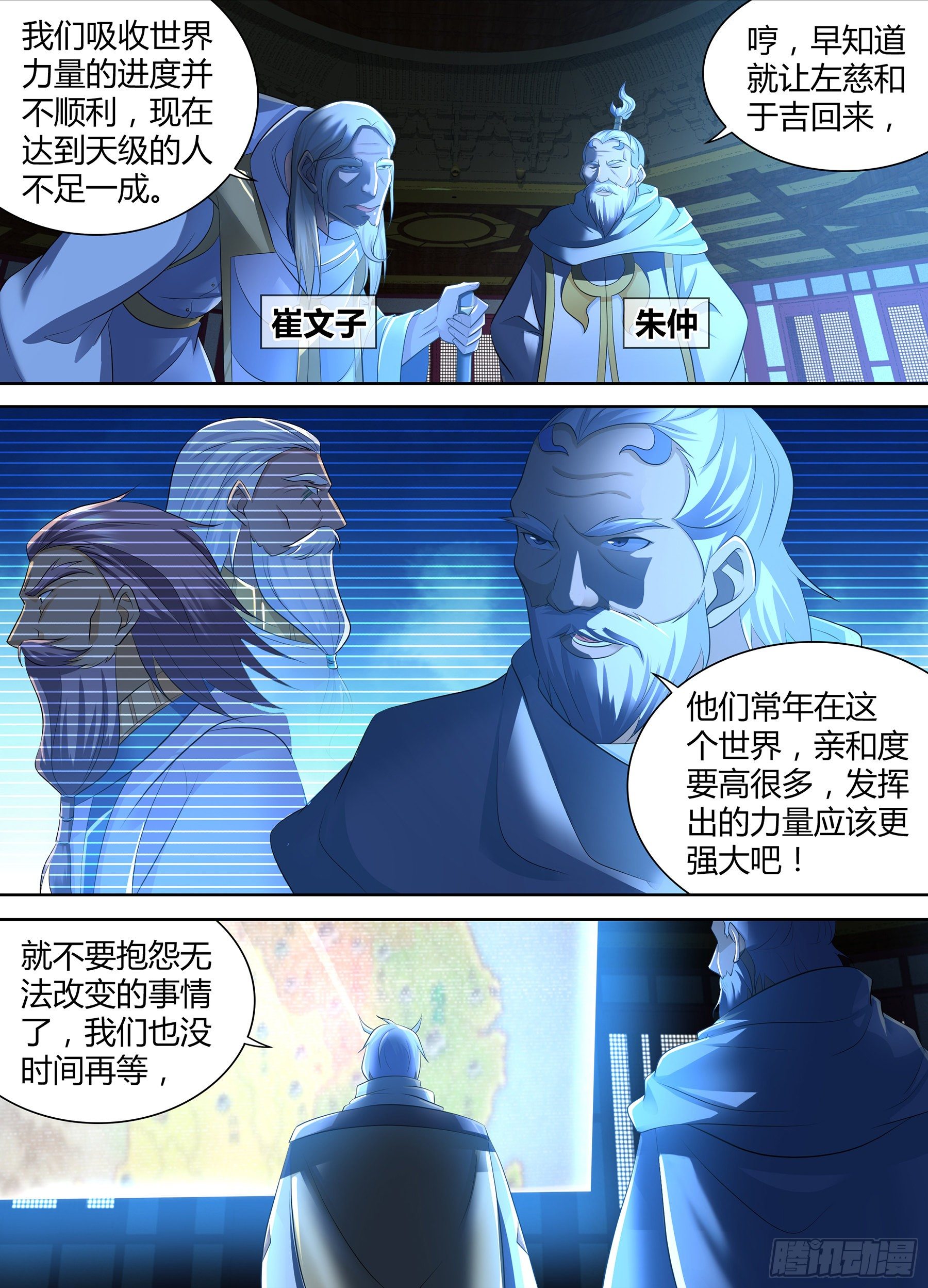 天机三国哪些羁绊比较好漫画,3382图