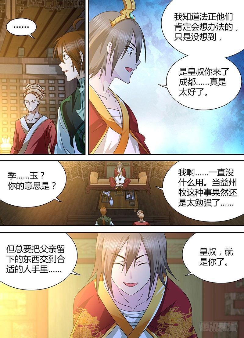 天机三国漫画,1502图