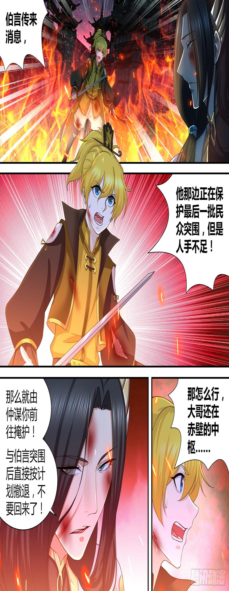 天机三国漫画在线阅读免费漫画,2791图