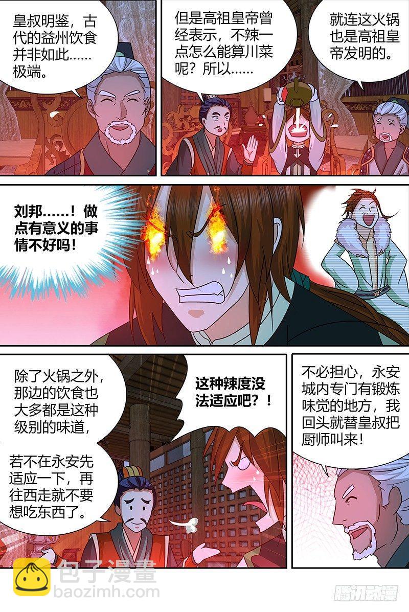 天机三国txt下载奇书网漫画,1341图