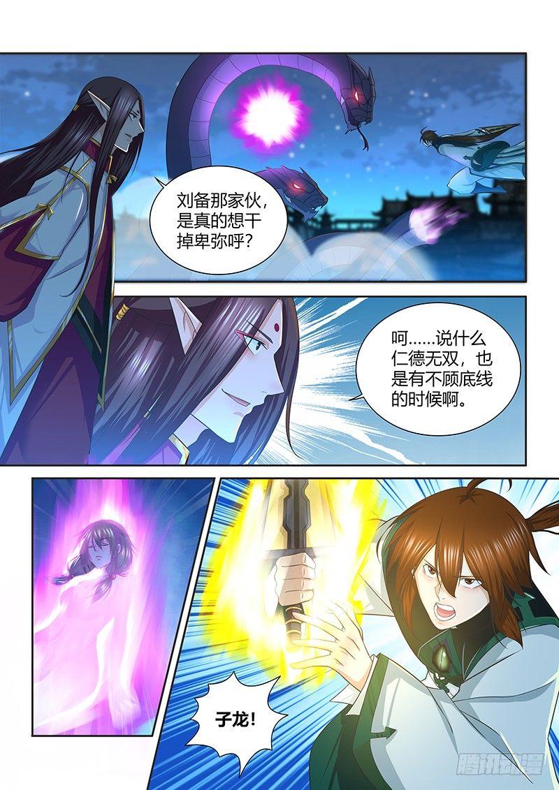 天机三国漫画免费观看下拉式漫画,2271图