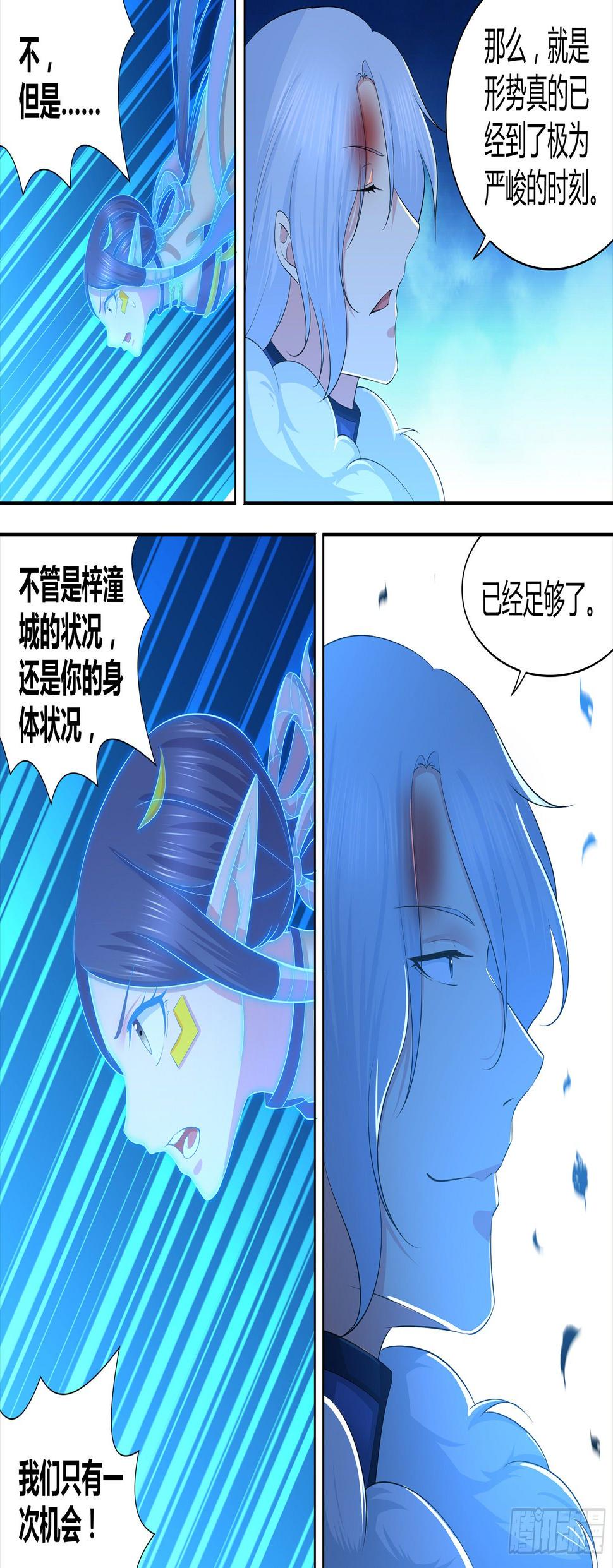 天机三国刘邦漫画,2971图