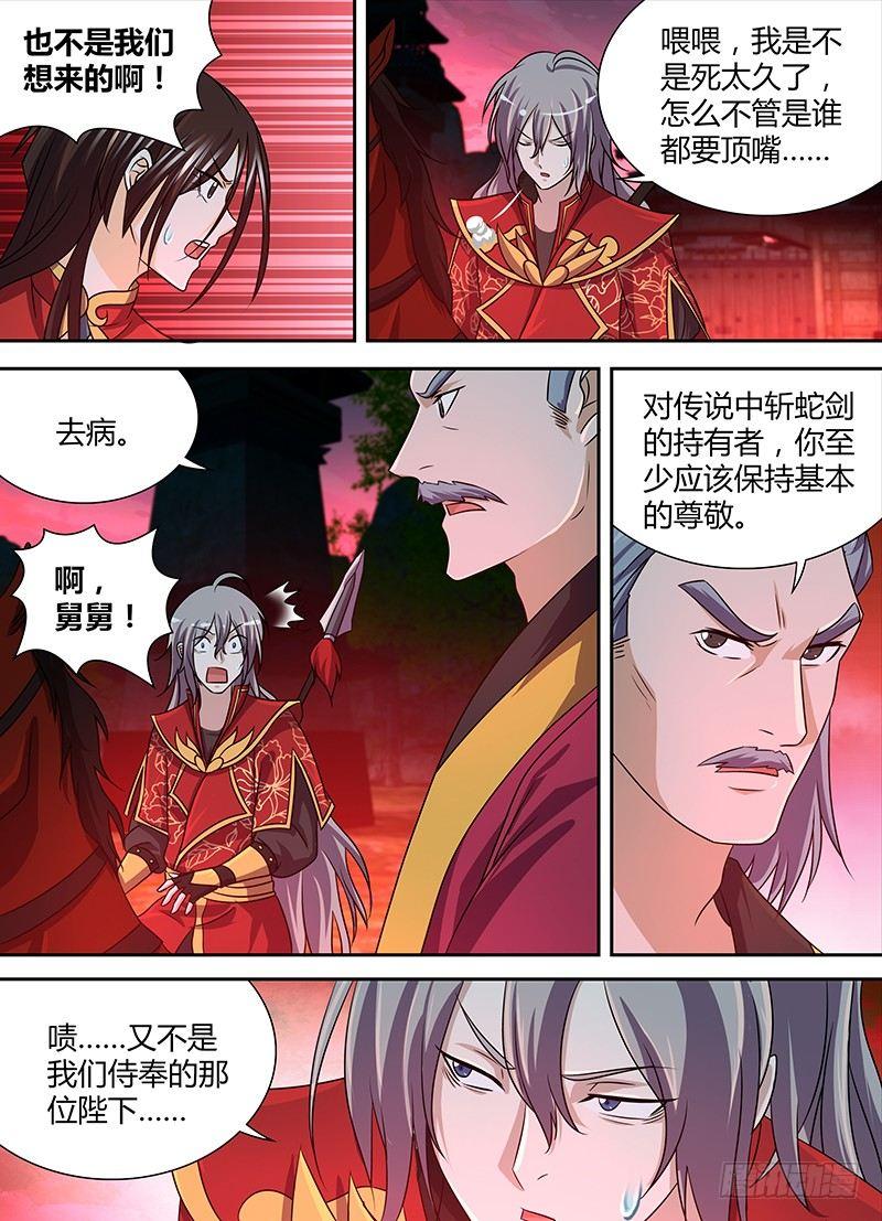 天机三国六漫画精彩漫画漫画,1412图