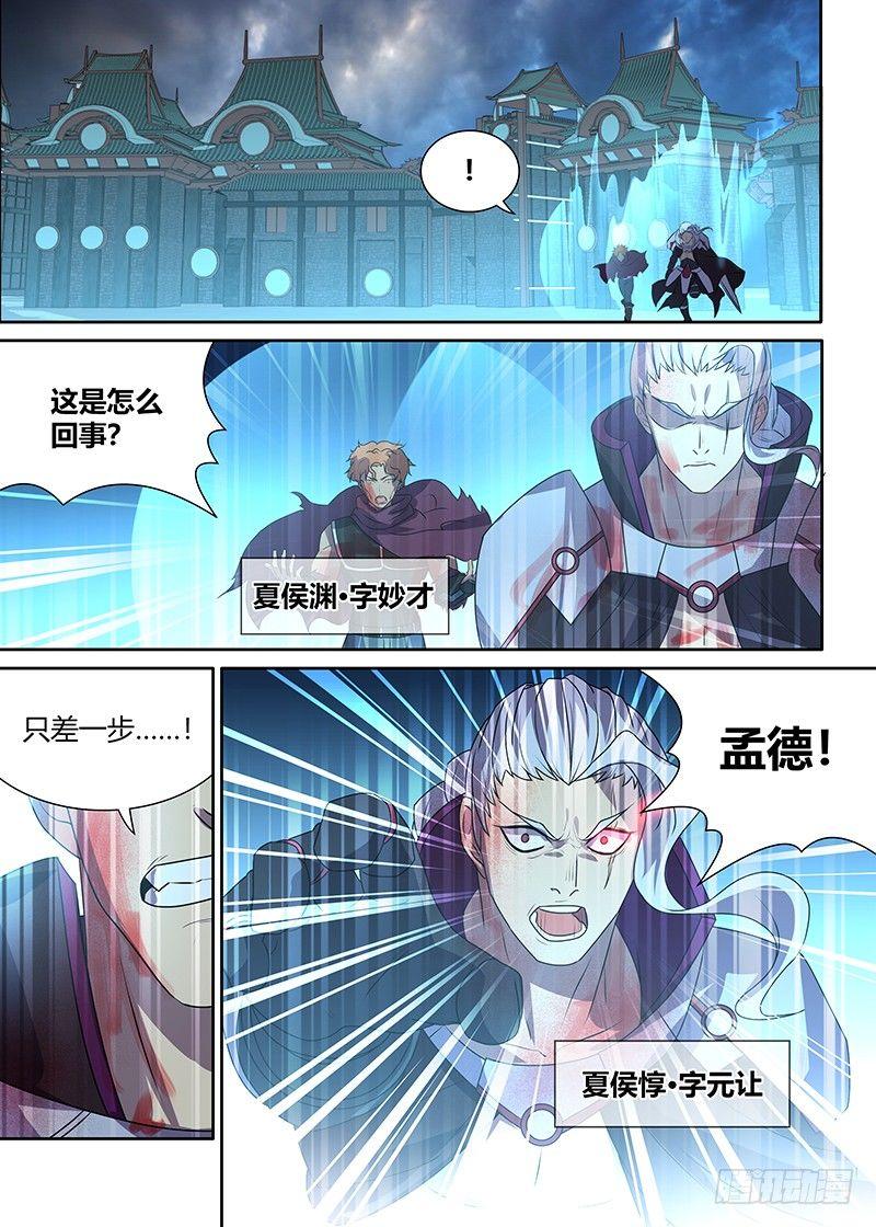 天机三国漫画漫画,1121图