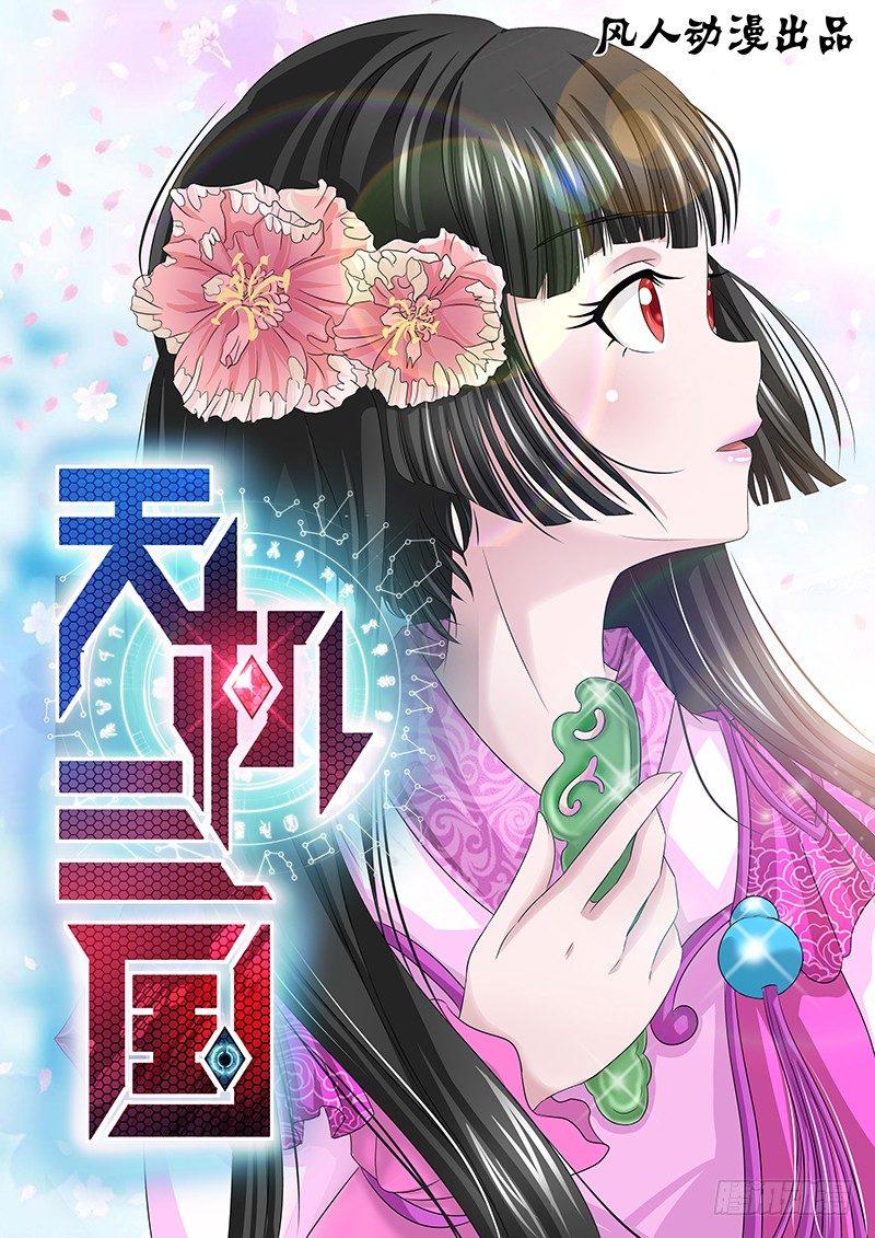 天机算20集全漫画,0051图