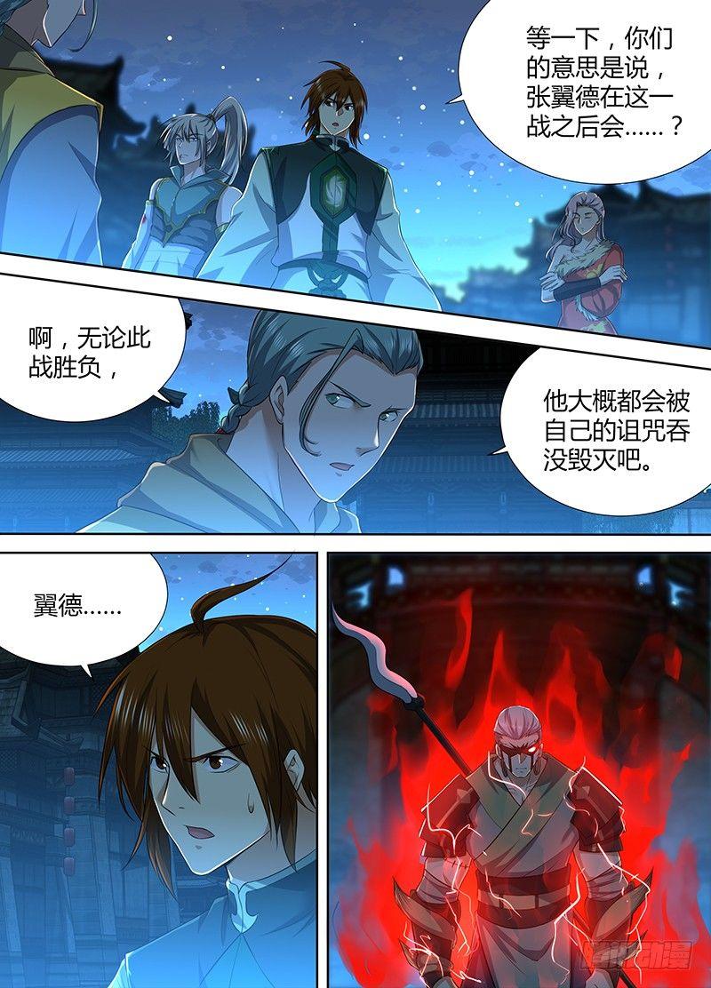 天机三国漫画下拉式免费漫画,2222图