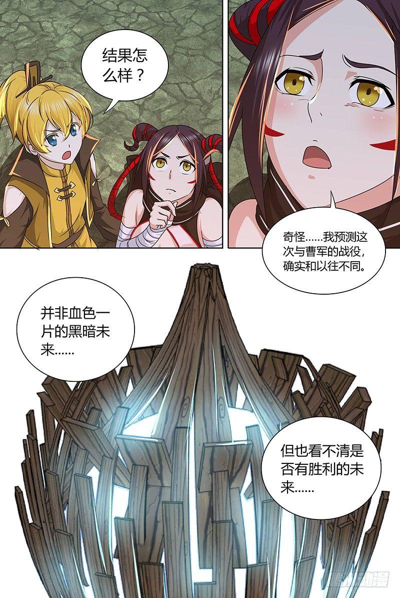 天机三国漫画,0551图