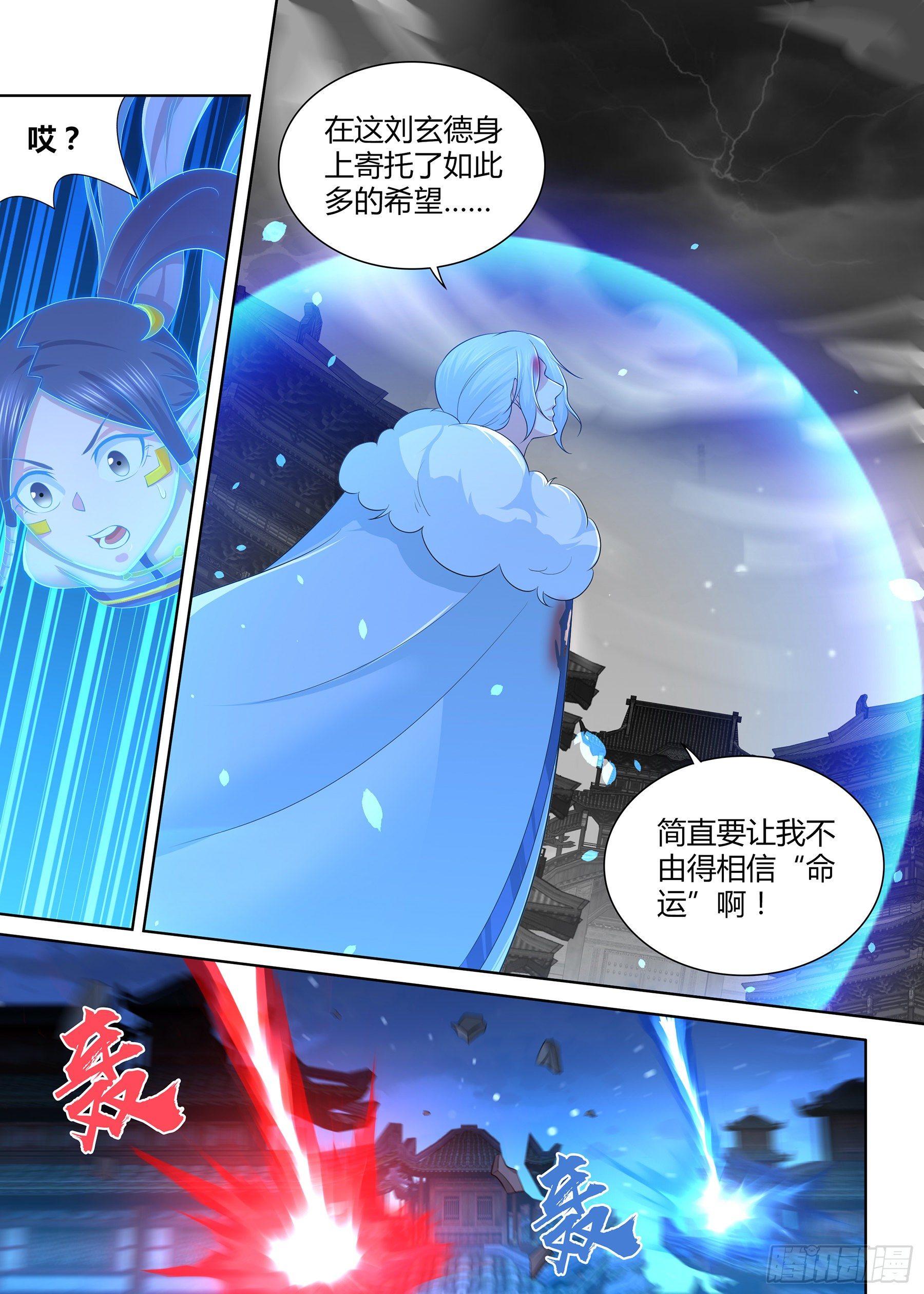 天机三国刘邦漫画,2971图