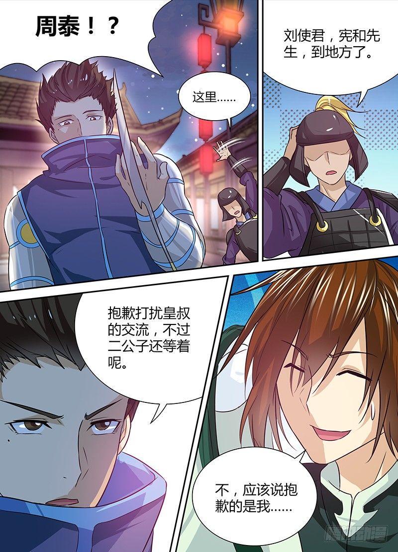 天机三国漫画,0262图