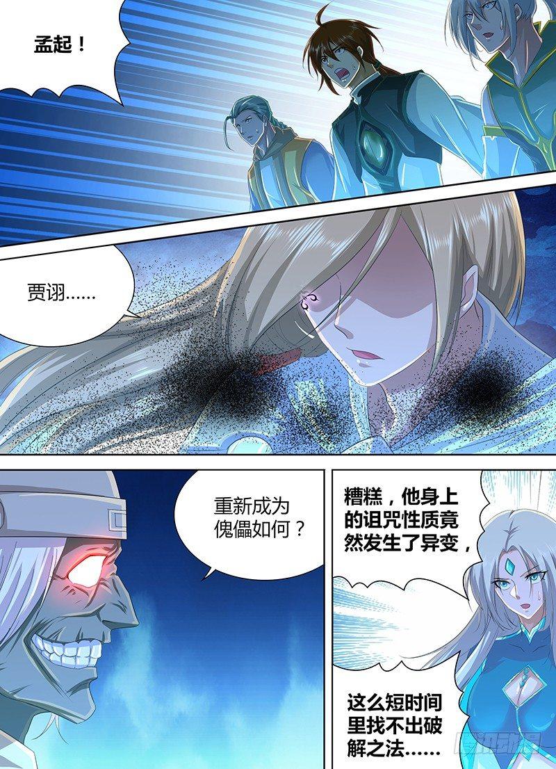 天机三国漫画腾讯漫画,2241图