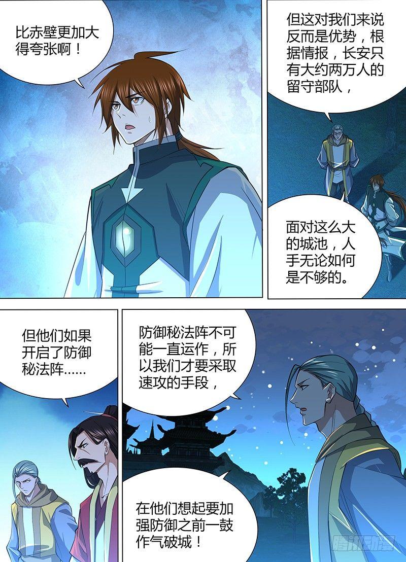 天机三国漫画下拉式免费漫画,2112图