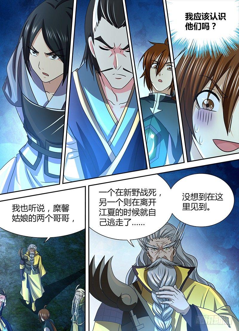 天机三国漫画,1291图