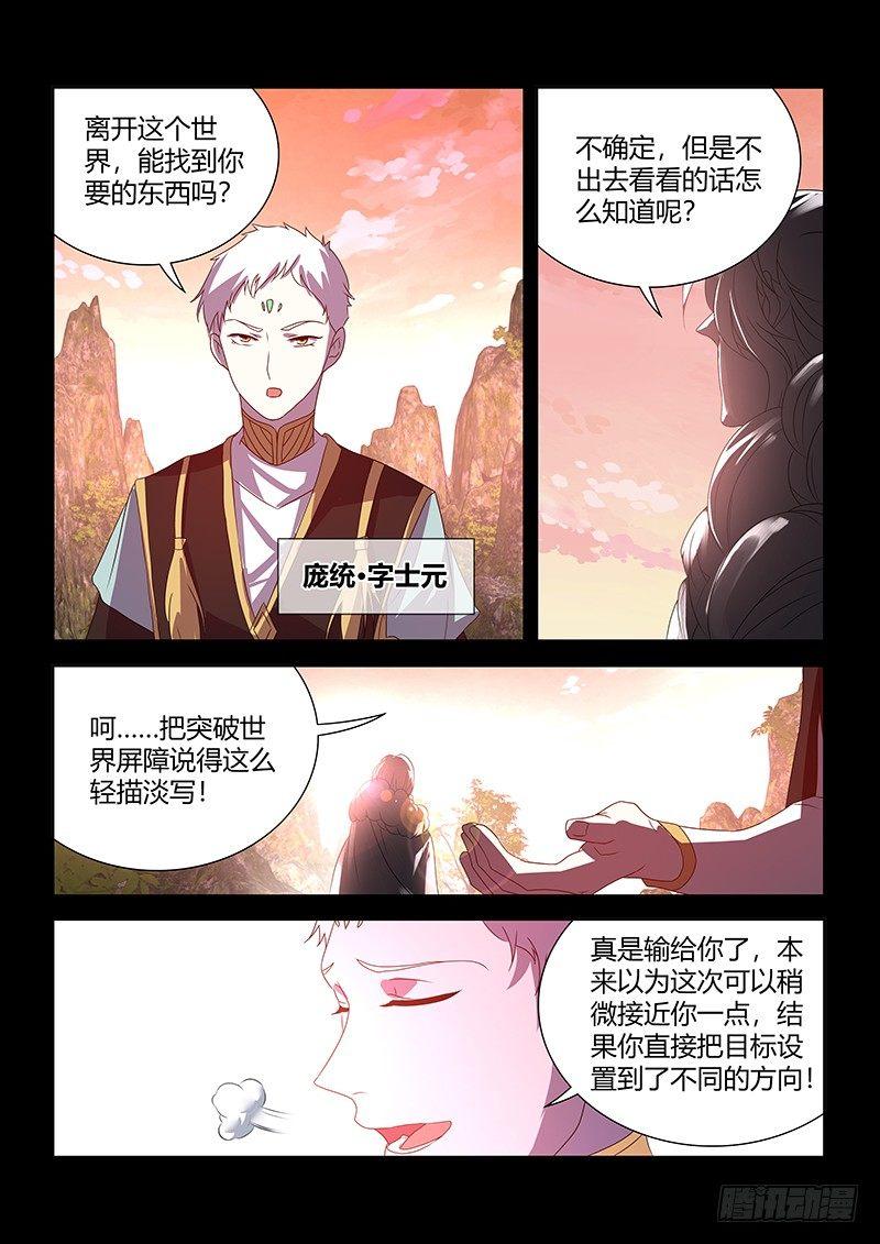 天机三国异侠传漫画,1092图