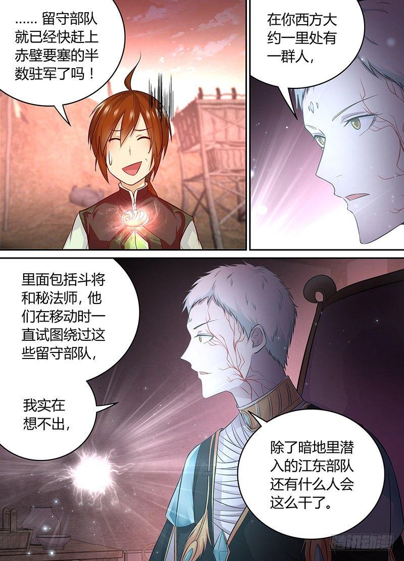 天机三国官方漫画免费下拉式漫画,0901图