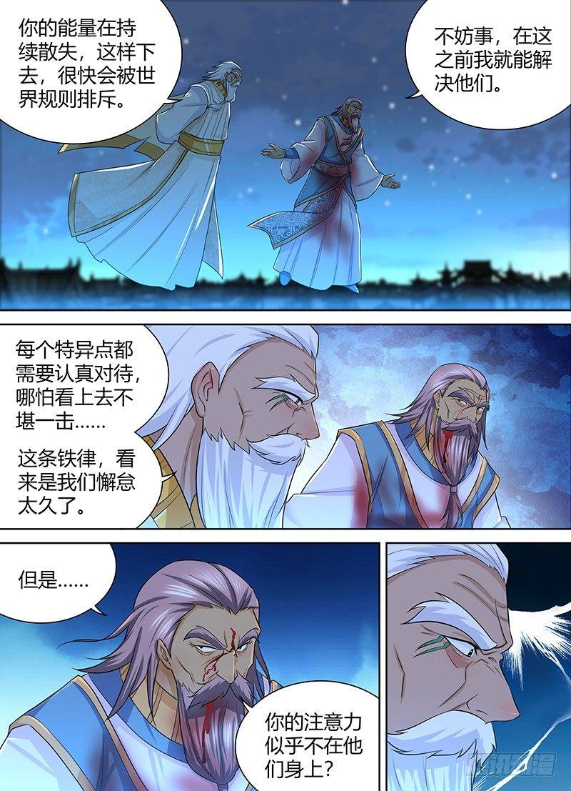 天机三国异侠传漫画,2361图