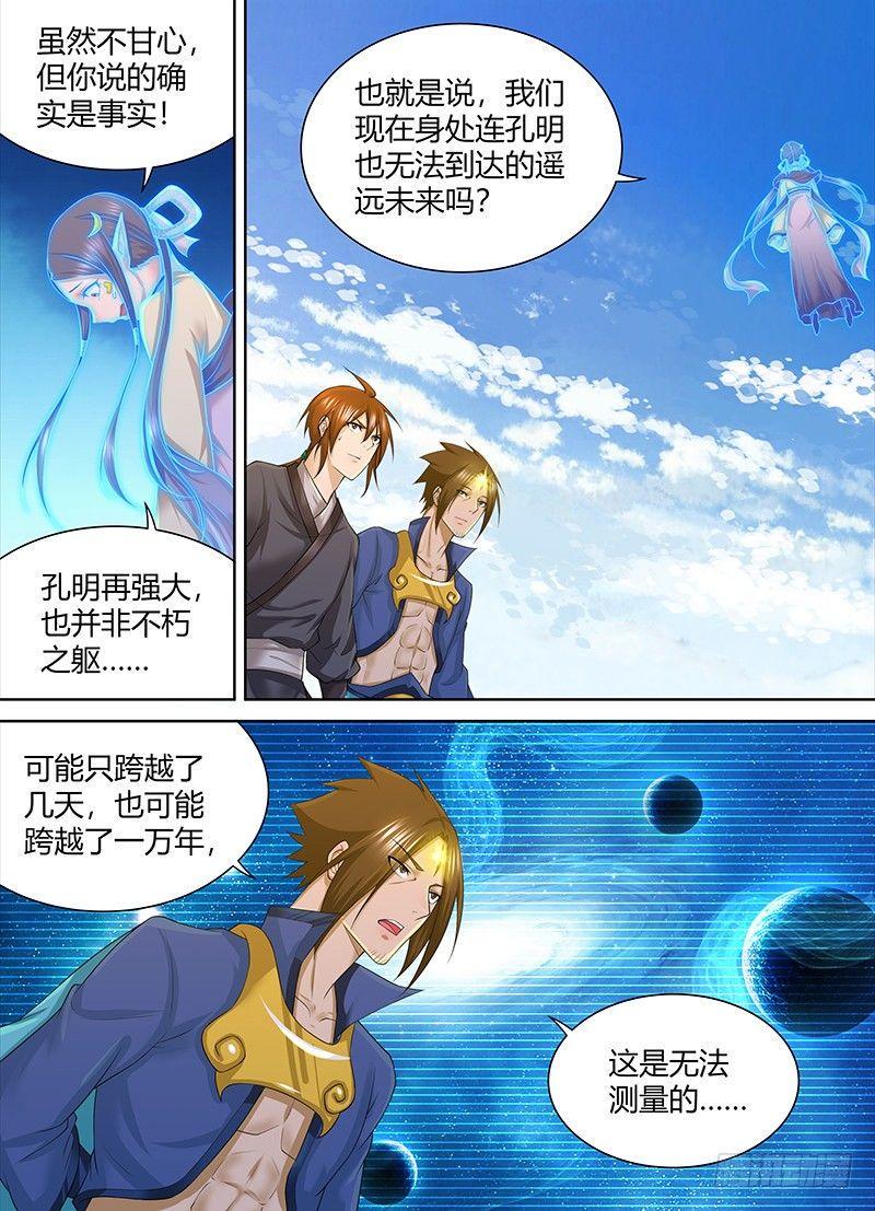 天机三国哪些羁绊比较好漫画,2512图