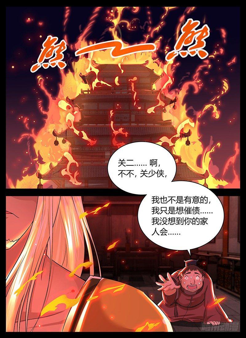 天机三国漫画,0911图