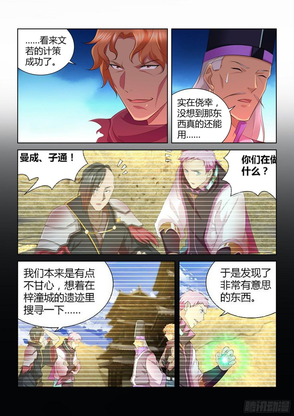 天机三国张良漫画,3492图