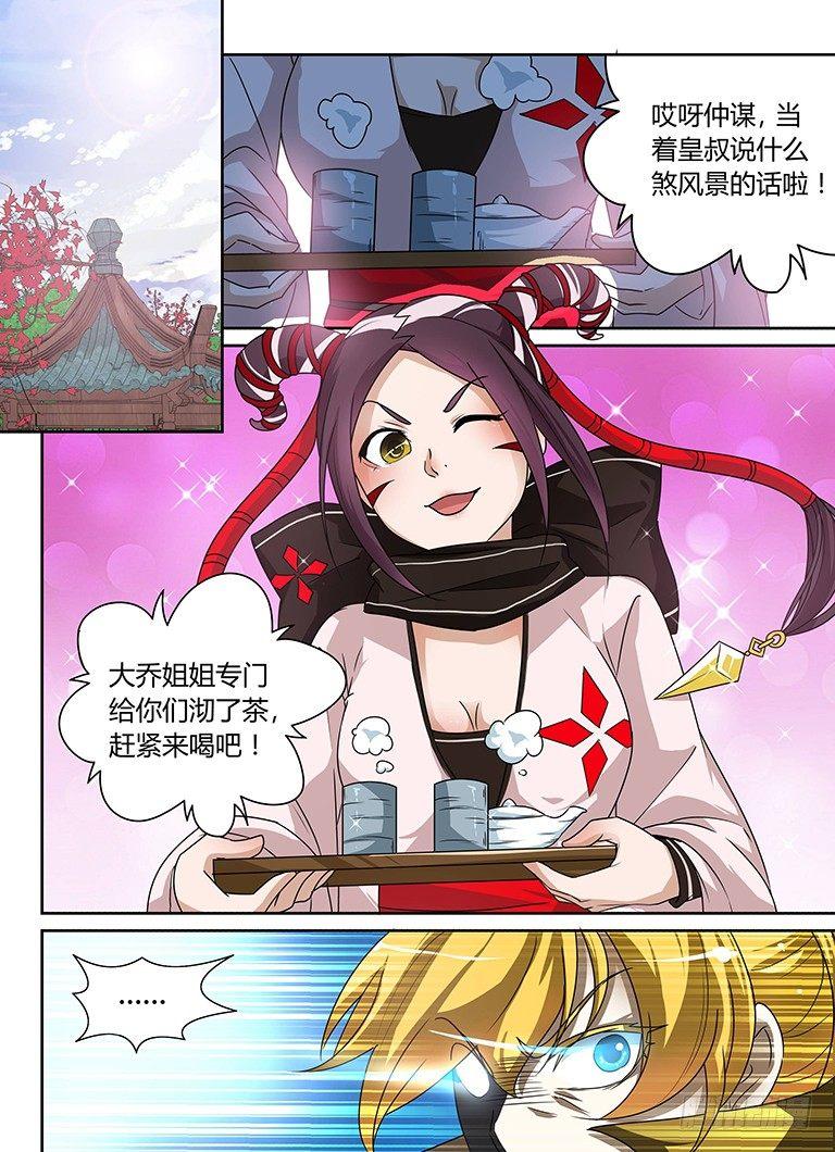 天机三国哪些羁绊比较好漫画,0531图