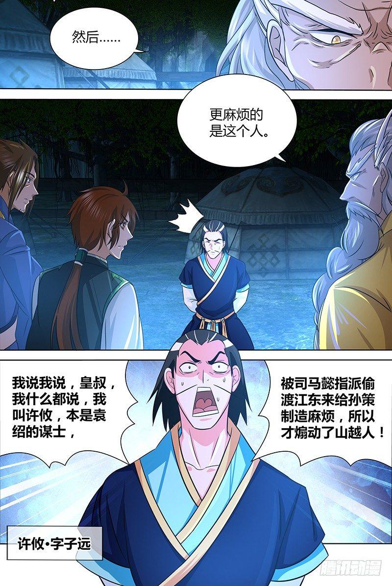 天机三国男主几个老婆漫画,1301图