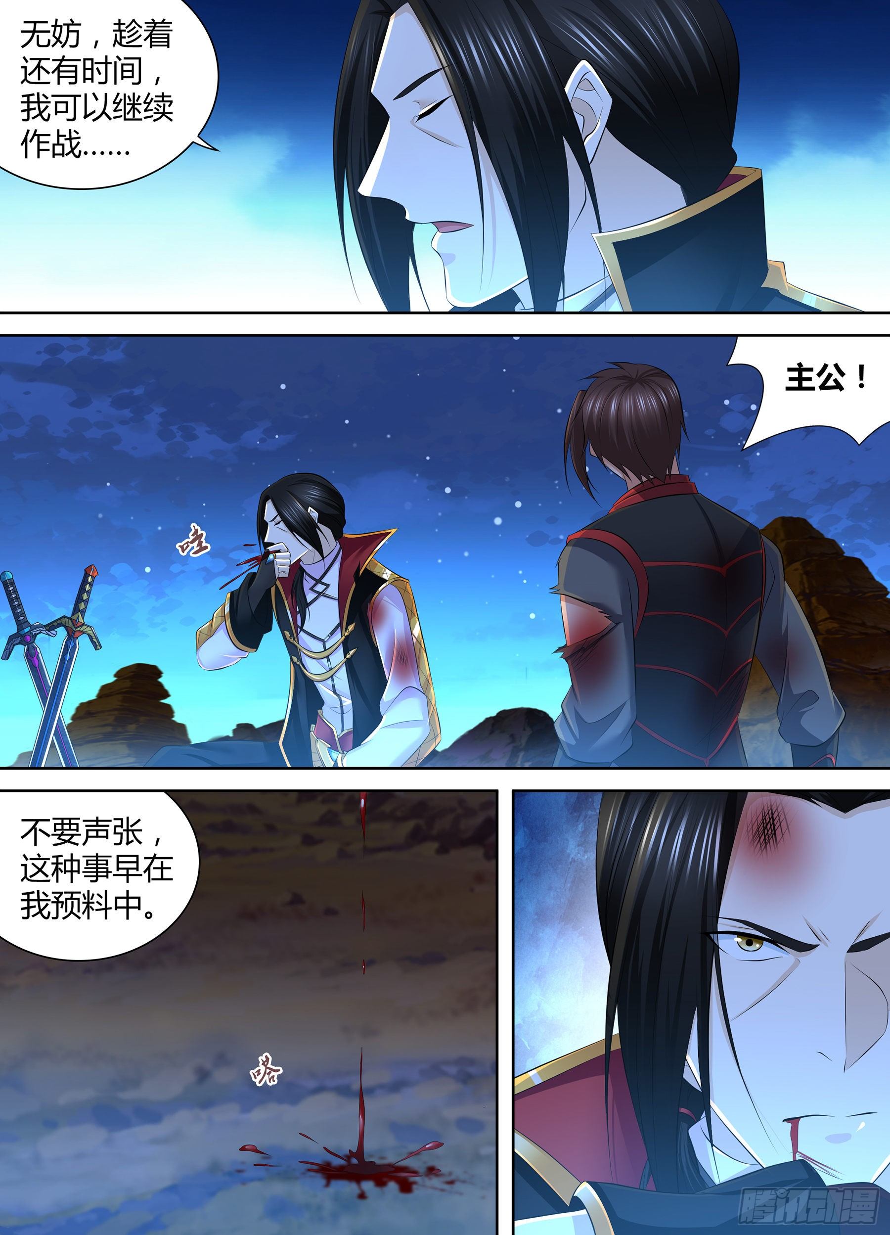 天机三国漫画,3591图