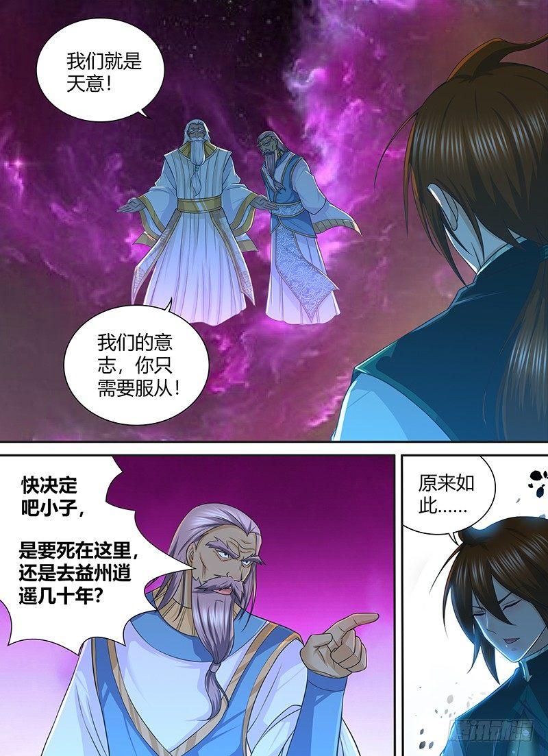 天机三国小说叫什么漫画,2301图