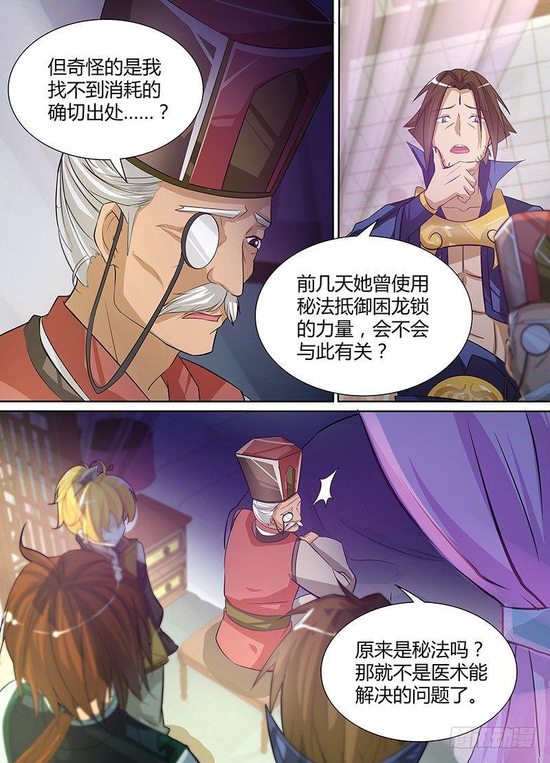 天机三国漫画,0132图