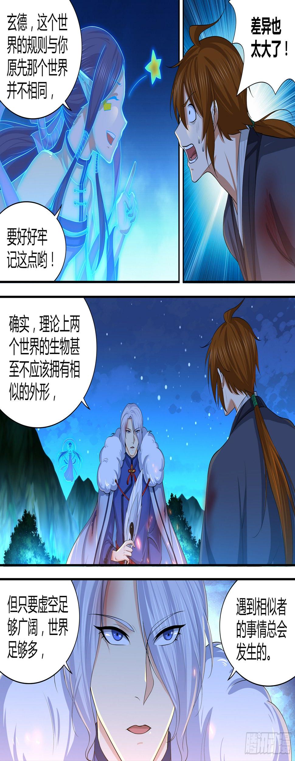 天机三国漫画,2781图