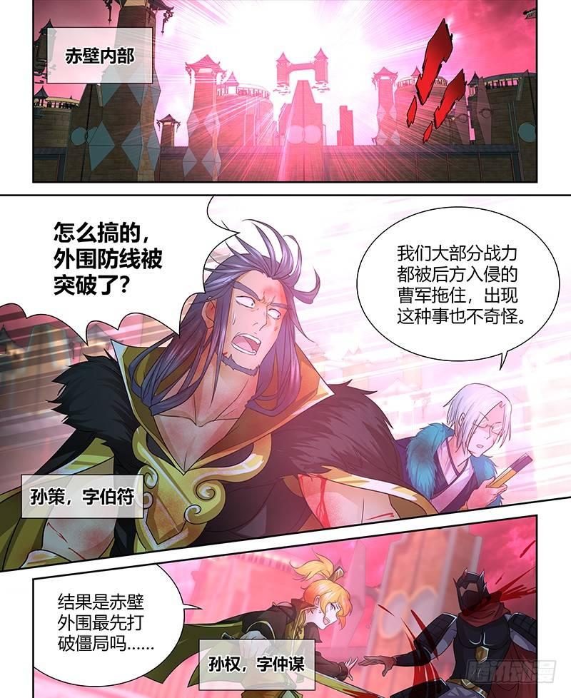 天机三国漫画在哪看漫画,1012图