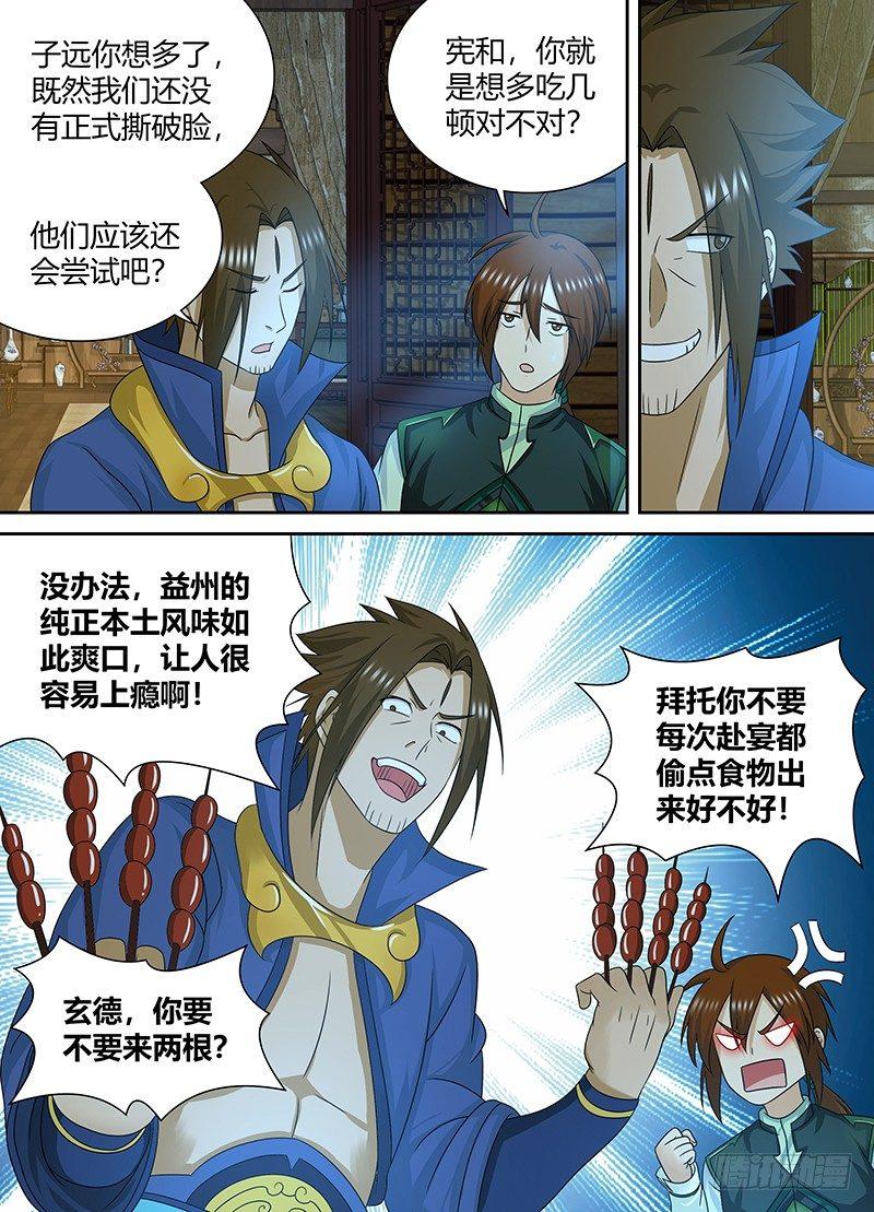 天机三国怎么转职漫画,1452图