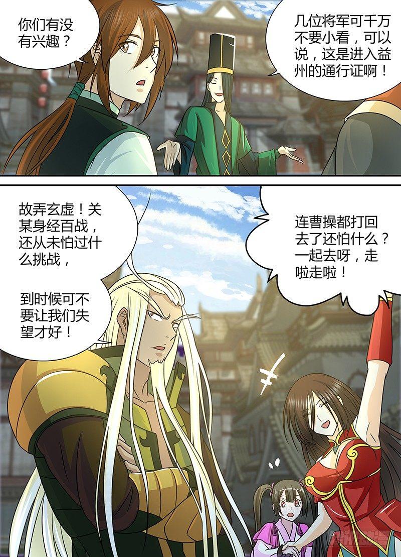 天机三国漫画,1331图