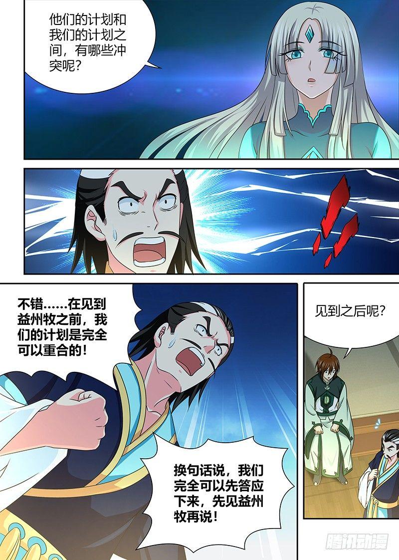 天机三国天极武将漫画,1461图