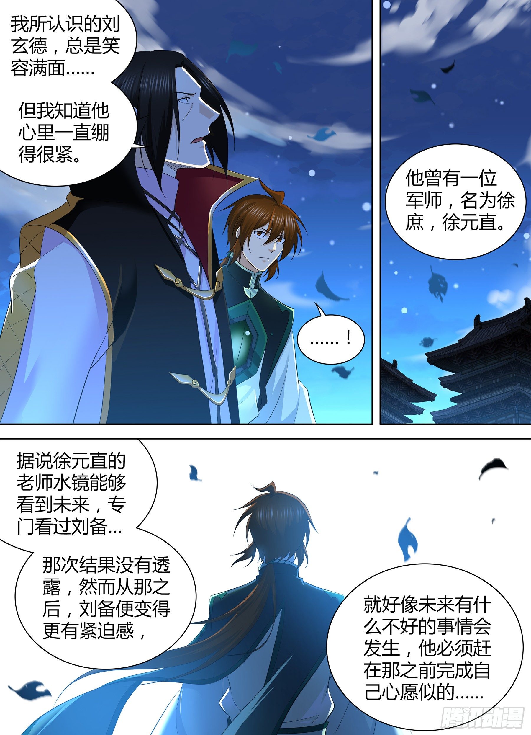 天机三国漫画,3291图