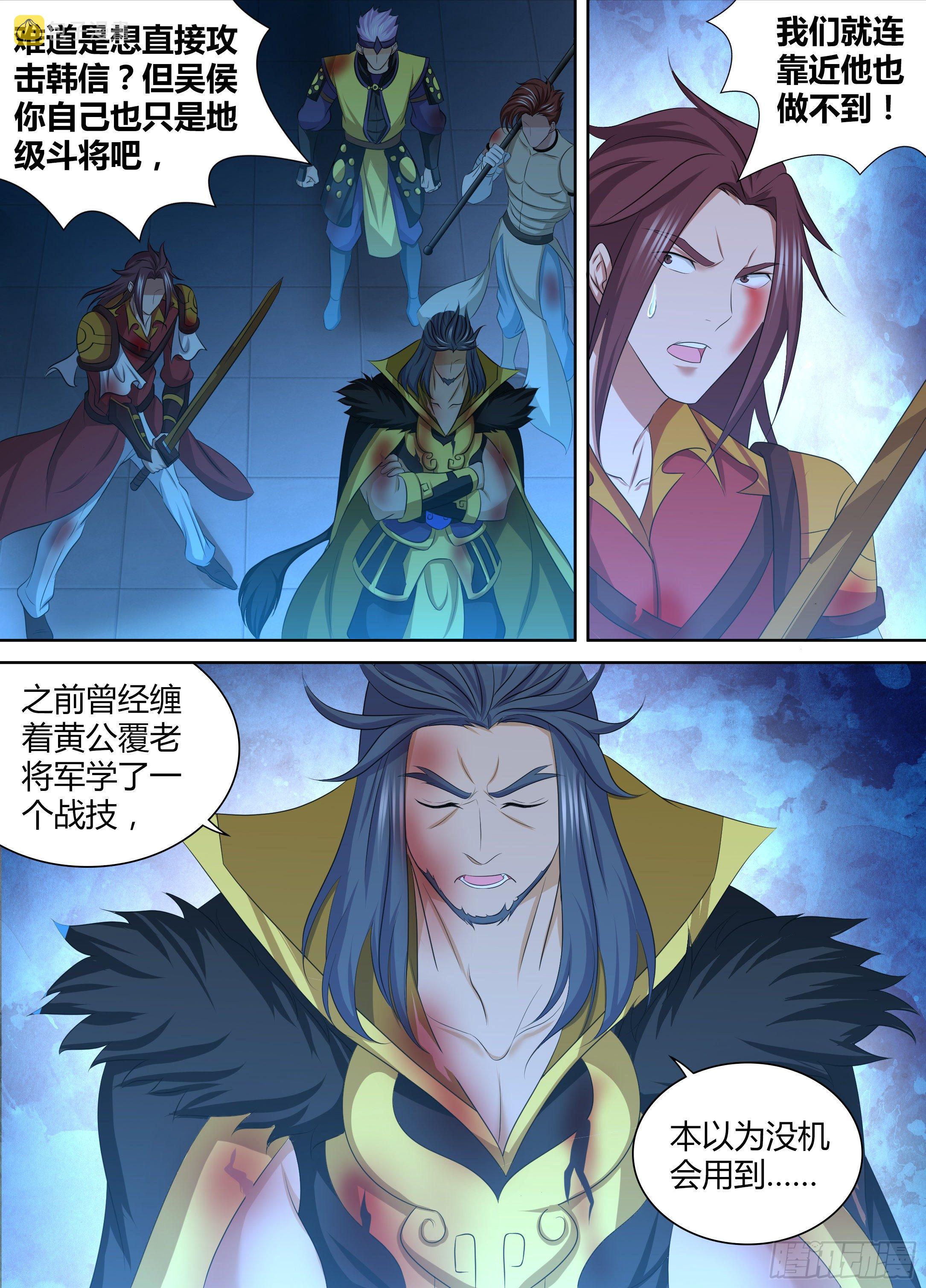 天机三国漫画,2801图