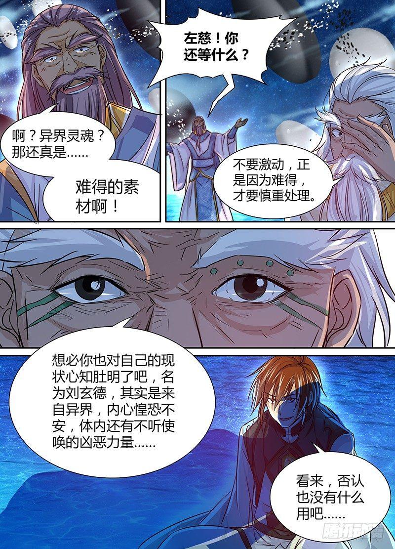 天机三国漫画下拉式六漫画漫画,0242图